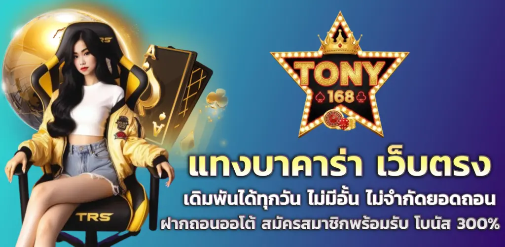 tony168