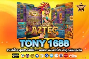 TONY 1688