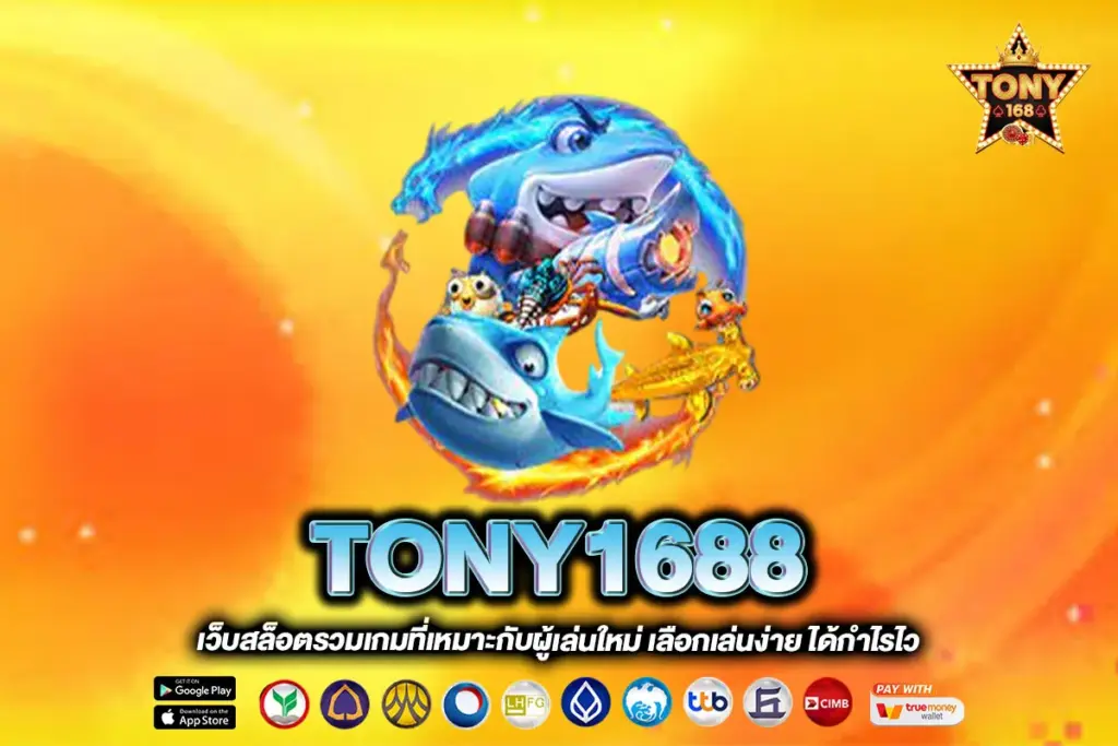 TONY1688