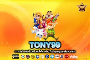 TONY99